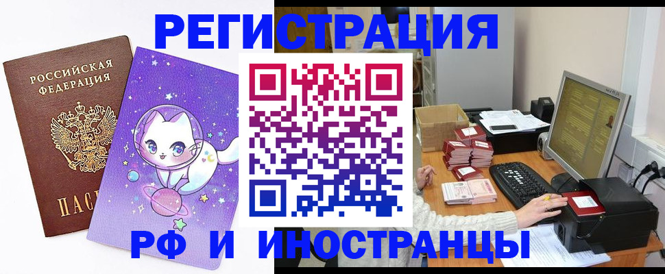 прописка регистрация в Петропавловске-Камчатском