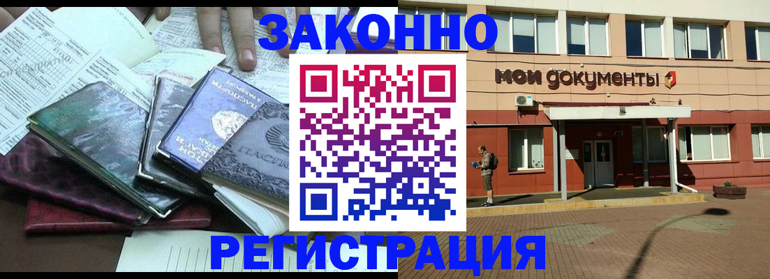 купить прописку в Петропавловске-Камчатском