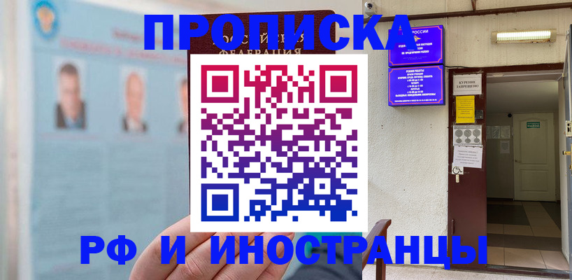 временная регистрация 2025 в Петропавловске-Камчатском