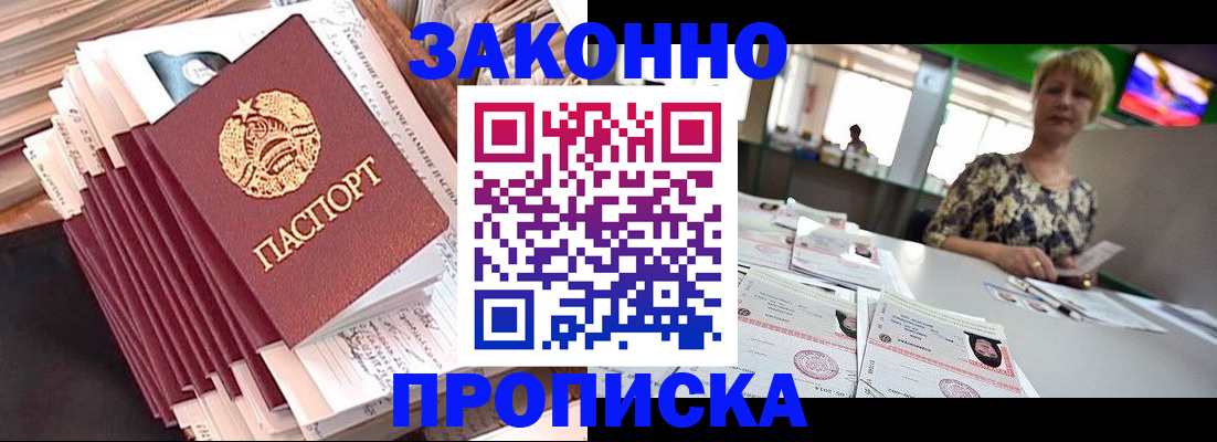прописка в Петропавловске-Камчатском